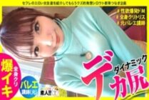 SGK-075 [National treasure class big ass] [Too much explosion] [Whole body clitoris] [Spanking lover de M] [Erotic deviation value stupid high] [Sensitive monster] [Former ballet instructor] Big! It's too big! Splays that are too big! Climax that doe