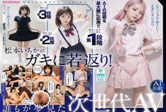 AILB-009 Creampie with Matsumoto Ichika who has returned to her playhood AI Matsumoto Ichika starts