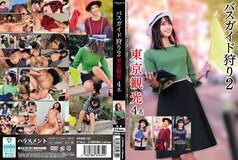 HRSM-101 Bus Guide Hunting 2: 4 Tokyo Tourists