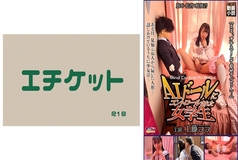 DHT-410 Schoolgirl controlled by AI doll Kudo Lara