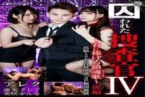 GRCH-369 Captive Investigator IV ~ Requiem for You ~ Part 2 Brainwashing Mist Collapses Ego, 3P Climax Hell