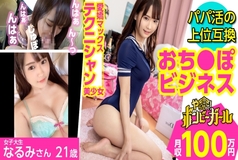 MIUM-636 [Daddy activity upward compatible Ochi ● Po business] [Adorable Max Technician beautiful girl] [Continuous cum! !! ] [Jupo Blow in the car] Even though I make a rough profit with my dad, my savings are zero! Enthusiastic pure love devoting everyt