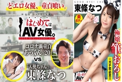 GCB-015 Super super super cute! An angel who will definitely fall in love if you watch it! !! Natsu Tojo vs Ultra Dull College Student Virgin! !! [This date course: [Odaiba] Cafe ⇒ Arcade ⇒ Shooting ⇒ Ferris wheel] Throw the whole thing to the actress! Re