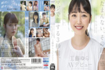 STARSBD-483 I can't stand that closeness. 3 seconds before I fall in love for real, I want to fall in love with a girl like this at least once. Yura Kudo AV debut