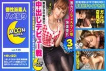 MFC-129 [Innocent Choroman Musume Pleasure Fallen] Angel Smile Chinakos Mei-chan and Out-of-Store Invitation Affair SEX ♪ You will have Ubu Oma Co ○ who has just come to Tokyo! A little forcibly embracing a delicate body tightly and fully open raw Saddle