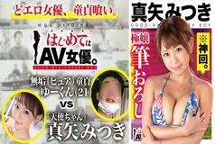 GCB-016 Super masterpiece Ultra God times! Super Heartful Gal Mitsuki Maya vs Super Innocent (Pure) Virgin! !! !! [This date course: [Odawara] Cafe ⇒ Arcade ⇒ Sea bathing] Throw a ball at an actress! Real Document Gachinko SEX!