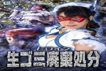 GHKR-011 Heroine Swill Disposal Azumi Hina