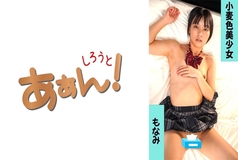 469G-637 Imadoki girls' circle (papa katsu) circumstances! Monami