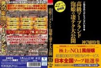 HODV-21575 Thank you for your nomination. Luxury soapland Awahime's amazing tech public release God 7 Miss special feature