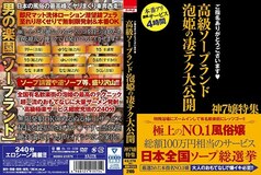 HODV-21575 Thank you for your nomination. Luxury soapland Awahime's amazing tech public release God 7 Miss special feature