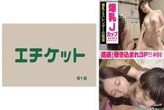 DHT-378 Encounter! Involved reverse 3P sex # 01 Big breasts J cup and slender competition.