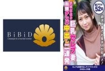 DHT-399 A cute housewife with a small face, a cute girly look and a big beautiful ass, Kaho, 29 years old, has been made to cum an estimated 52 times