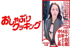 DHT-486 Slender busty beautiful wife 54 years old first creampie in 14 years Hikaru 54 years old