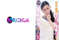 SRYA-025 [Can't stand the shyness of the beautiful wife] Beautiful breasts x big ass, but inevitably fainted in pain in the horny gap of the cool wife! A hungry body is disturbed by the remote control! ! ! I said "I hate SEX alone…" but w