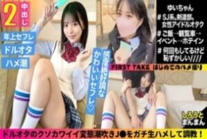 SIMM-735 Yui (18) / Shaved Slender J with intense courtship behavior ● [First term] Icharab from Hotein! Creampie Dopyu in uniform! [Second period] Naked from the bath together and faint in agony & vaginal cum shot with cowgirl up and down pistons