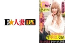 EWDX-417 Beautiful Busty Wife Sayaka 28 Years Old G Cup Second play Gentle Virgin Brush Wholesale Mouth and Feet Sex Experience Accidental Insertion Raw Vagina Cumshot Mating