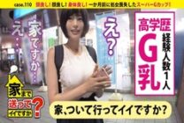 DCV-110 Can I send you home? case.110 Smart! Good looking! Good body! Super G cup! Mutsurisukebe who twists her body with light dirty talk! ⇒ Highly educated! Certain National University Science Girl ⇒ Shameful Maniac With Verbal Assault ⇒ Time Slip In Th