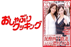 DHT-519 Drunk 40-year-old wives and intense 4P sex Megumi-san 44 years old & Yumi-san 40 years old