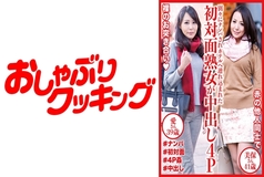 DHT-516 First time meeting mature women creampie 4P Miho-san 41 years old & Ai-san 39 years old