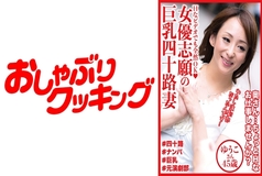 DHT-514 Yuko, 45, a busty 40-year-old wife aspiring to become an actress