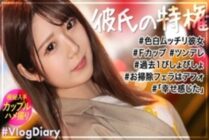 LOG-013 [Fair-skinned F-cup girlfriend] Erika-chan, a cosmetologist! My boyfriend who is impatient with tsundere correspondence is smiling ww But after the date H shooting, he said "I'm so wet that I've never seen it" and the shy face