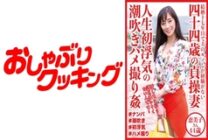 DHT-528 44-year-old chaste wife, first ever cheating squirting sex video, Emiko, 44 ​​years old