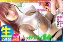 SGK-089 [King of Cute Girls] [National Treasure-level fair-skinned legs] [Bumped buttocks in front of breasts] [Second-dimensional fierce squirrel tide] [Thick bukkake 2 shots] No, it's too cute… I'm really here! A gal cuter than an idol is a