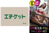 DHT-374 Housewives creampied by door-to-door salesmen #01