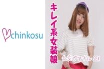 CHIN-014 [Dick Chanbara] A beautiful crossdresser who feels pleasure through her anus! Learns dangerous pleasures in her first orgy.