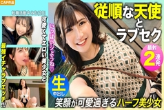 MLA-092 [Submissive Angel] After a date with a half-beautiful girl whose smile is too cute… there is a vaginal cum shot! The strongest love sex with maid costume! !