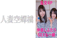 UTSU-543 Mako & Rui Orgy 4P