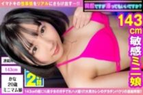 NTK-745 [143cm Angel Miniman Beautiful Girl Advent] [Cuteness is 100 times erotic and nasty! ! ] [Swimsuit SEX refill 2NN with sex IQ over 150] Looks like a pretty girl… Inside is a Dobitch slut! ! A 143cm Minimum Beautiful Girl Who Has Excessive Sexual