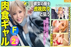 MLA-091 "If I break up with my boyfriend, will you go out with me?" Taking advantage of the weaknesses of the F-pie carnivorous gal who is aiming for her seat, vaginal cum shot & erotic cosplay www