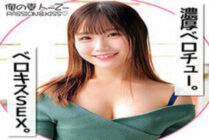 ORECO-142 Miona-chan