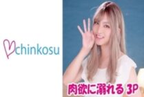 CHIN-026 3P anal sex where a transvestite who knows a man devours a cock endlessly