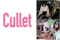 CLT-045 # Collapsed JD3 # Takeaway # Recover consciousness and become horny!