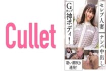 CLT-055 Celebrity Wife Married Woman Nampa Creampie G Cup God Body! Amazing squirting barrage!