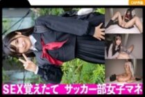 FCT-040 Earn pocket money by using secret dirt ♪ Gonzo of a neat and clean J ● who is the manager of the soccer club is leaked! !