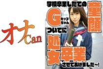 DMTP-022 Graduation from a G-cup baby-faced virgin