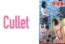 CLT-010 Bitch older sister! Unequaled virgin brother! Baseball Fist Forbidden Relatives Creampie