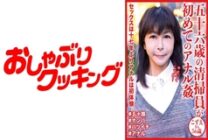 DHT-642 56-Year-Old Cleaning Staff's First Anal play Kozue-San 56 Years Old