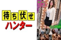 MCHT-028 Satomi Messy deeds of the ambush man part.28