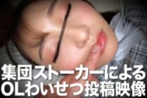 OTIM-232 OL Wai Tsu Posted Video By Group Stalker Ruka