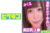 PCHN-075 Mercilessly Consecutive Vaginal Cum Shot To Busty J ○ Who Hates Raw!