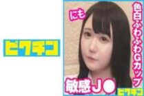 PCHN-083 Fair-skinned, fluffy G-cup J○ is a very sensitive play and seemed to be comfortable, so she cummed as it was!