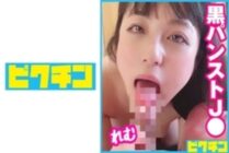 PCHN-076 Unfussy Dirty Little J○ Wears Black Pantyhose And Cums Out As It Is!