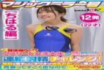 SDMM-135-04 [Chiharu Edition] Magic Mirror No. Athlete Returning From Club Activities Gets A High Prize Money So Much That She Ejaculates Many Times!Continuous Ejaculation Challenge!To Encourage Ejaculation, Insert It Into A Tight Pink Sesame!? Youth Is S