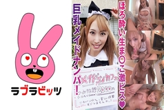 RABI-009 Pies as the desire goes to the busty maid! ● Mirai-chan