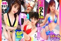 NTK-791 [Assortment of summer big breasts GAL! ! Outdoor 6P Gangbang SP With All G-over De Nasty Gals x 3! ! ] Exactly sake pond meat forest! ! Gal from the right! ! Gal! ! Gal! ! Yes heaven above all G milk! ! Touch it with a burst of tension! ! No rubbe