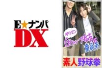 ENDX-446 Amateur Baseball Fist – Slut G-Cup Sister VS Virgin Brother